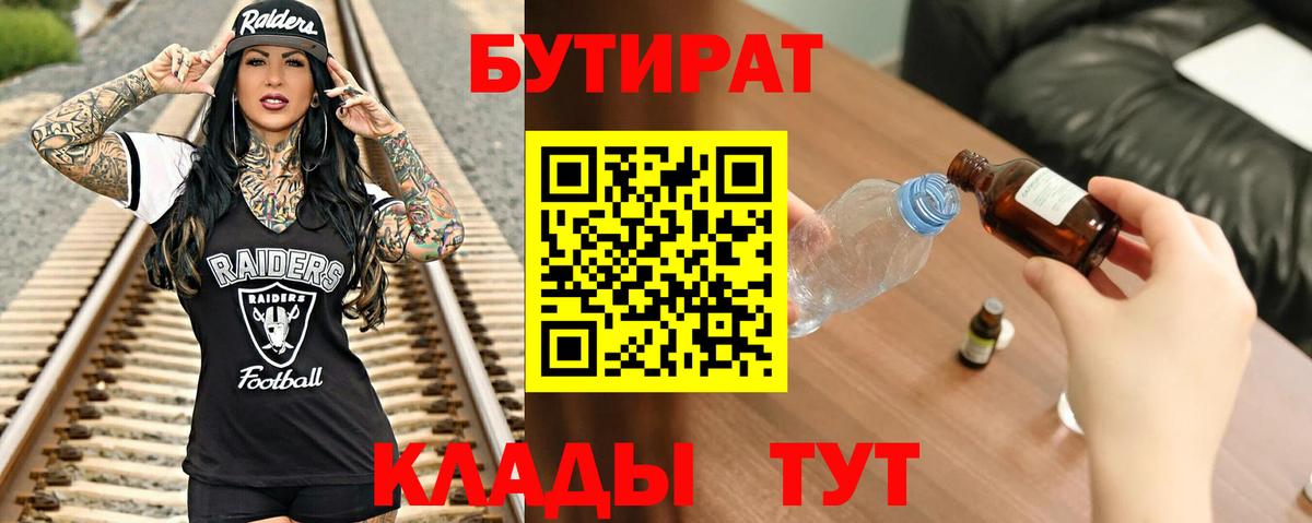 БУТИРАТ 1.4BDO Троицк