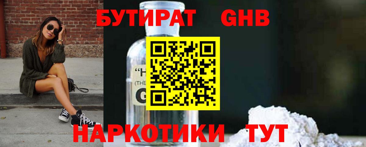 Бутират оксибутират  Вход с VPN  Троицк 