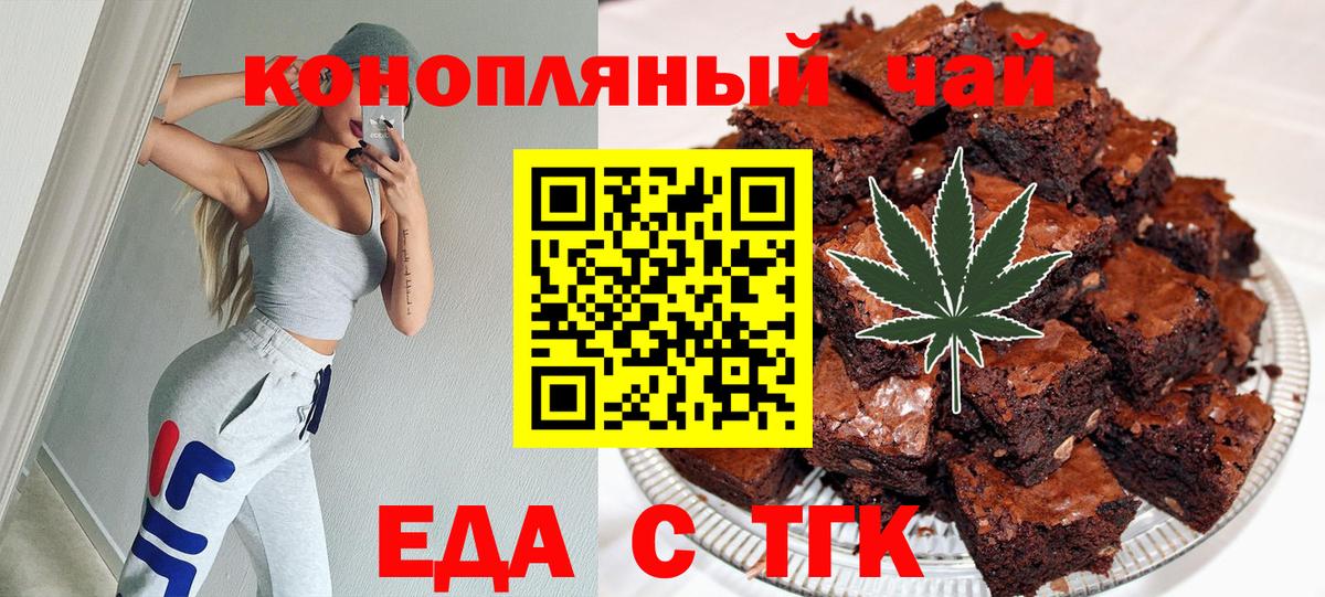 Троицк  Печенье с ТГК марихуана  Вход с VPN 