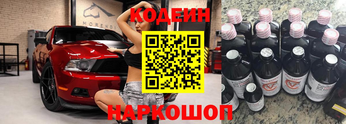 Кодеиновый сироп Lean Purple Drank Троицк
