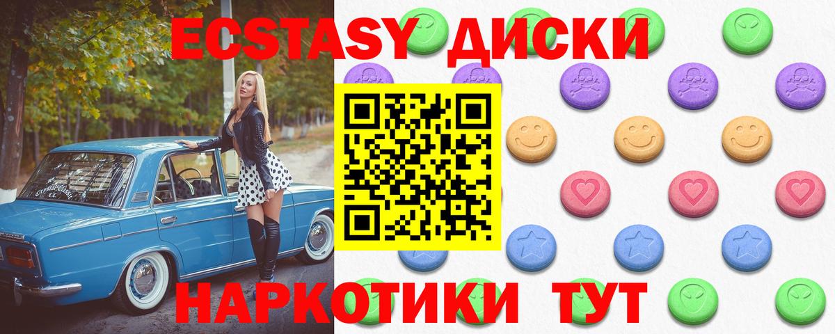 ЭКСТАЗИ  Вход с VPN  Экстази круглые  Троицк  ЭКСТАЗИ таблы 