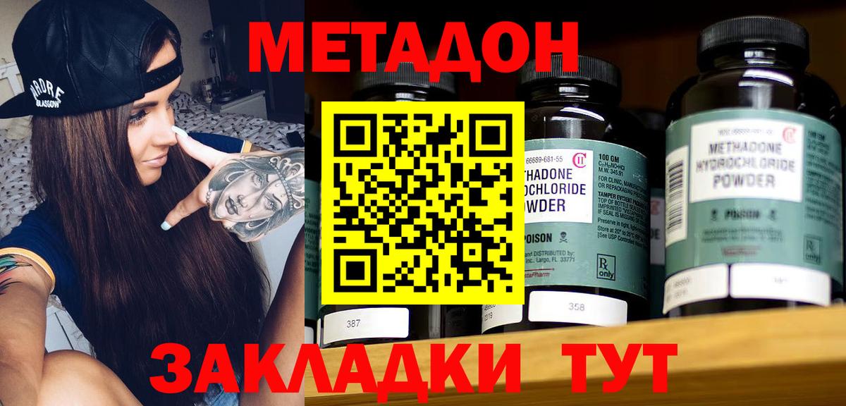 Троицк  Метадон кристалл  МЕТАДОН methadone  Вход с VPN 