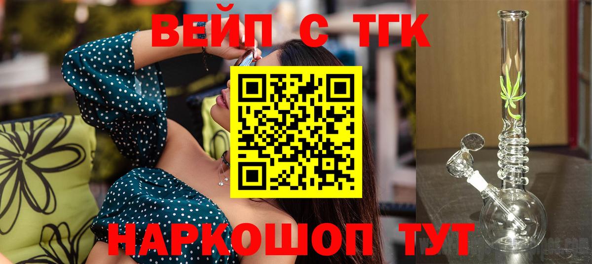 Троицк  ТГК гашишное масло  Вход с VPN  Дистиллят ТГК вейп 